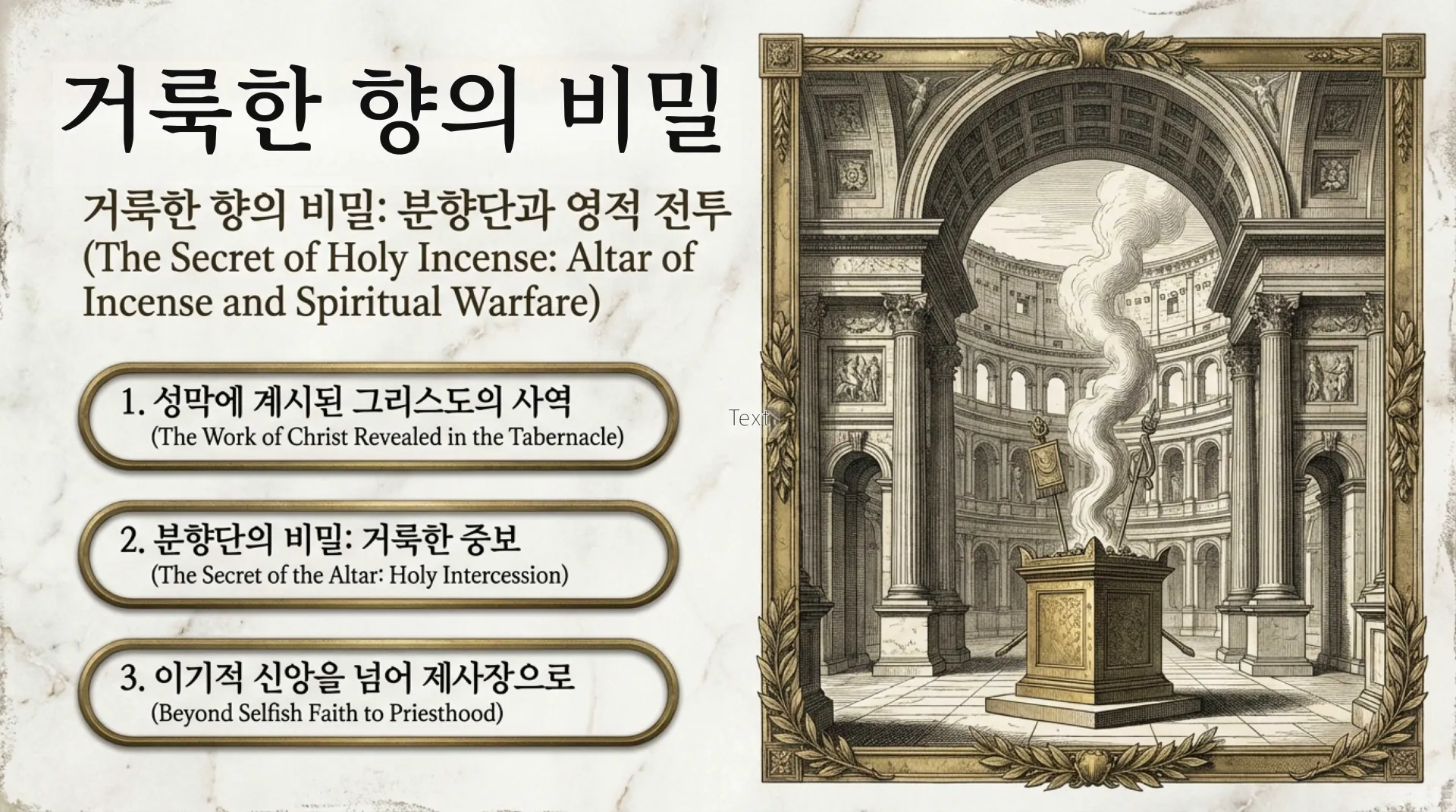 Incense_of_Spiritual_Warfare.pdf_1_vora.jpg.webp