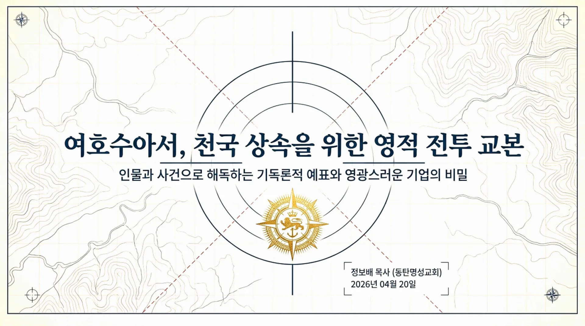 Joshua_Spiritual_Warfare_Manual.pdf_1_vora.jpg.webp