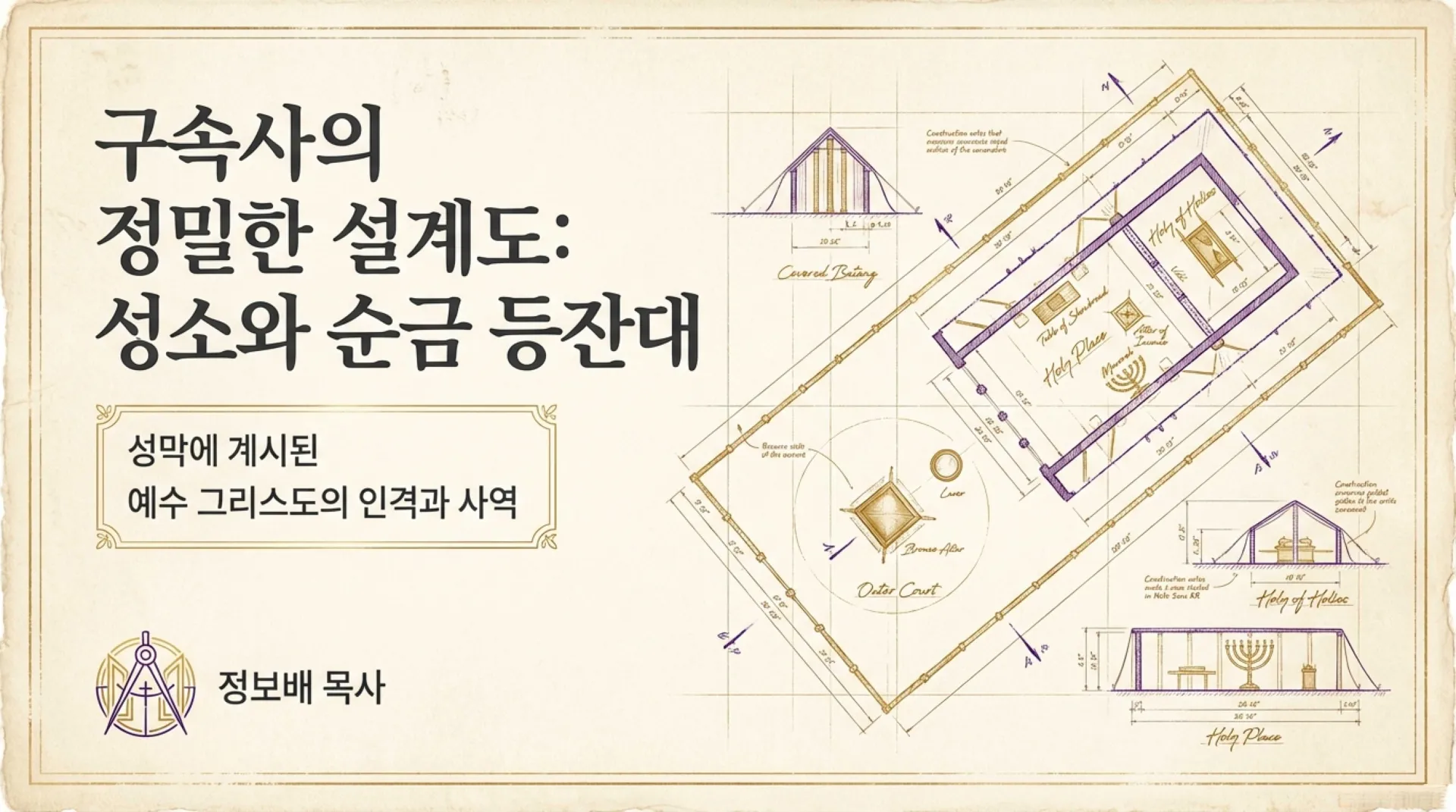 The_Holy_Place_Blueprint.pdf_1_vora.jpg.webp