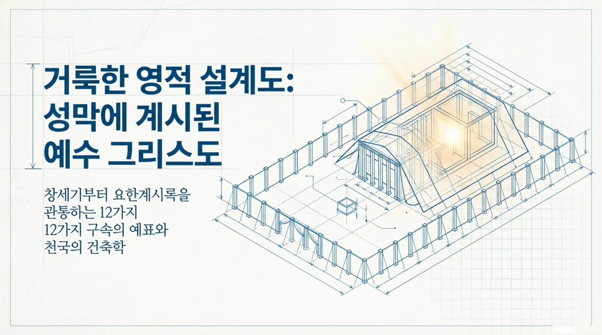 The_Tabernacle_Blueprint.pdf_1_vora.jpg.webp