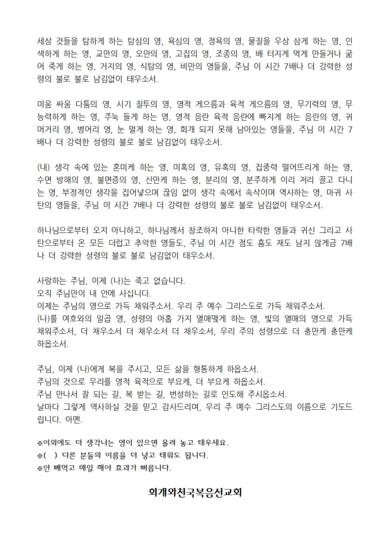 주님 제단 불로 태우는 기도002.jpg.webp