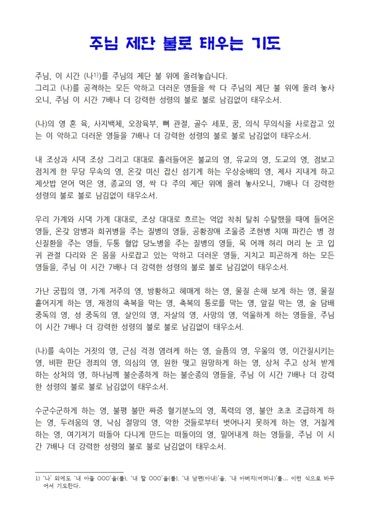 주님 제단 불로 태우는 기도001.jpg.webp
