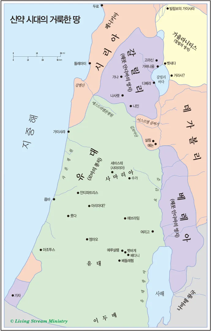 신약시대의 거룩한 땅 지도 - 한국복음서원.png.webp