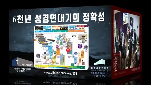 6천년성경연대기.jpg.webp