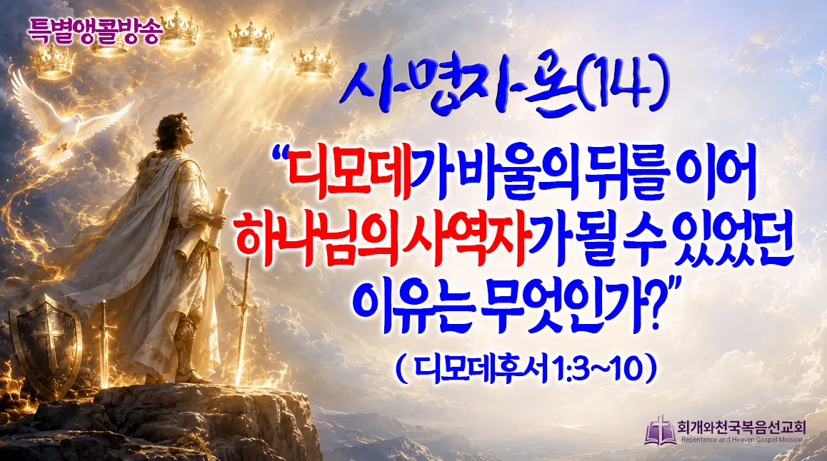 2026-08-06(목) [사역자론(14)].jpg.webp