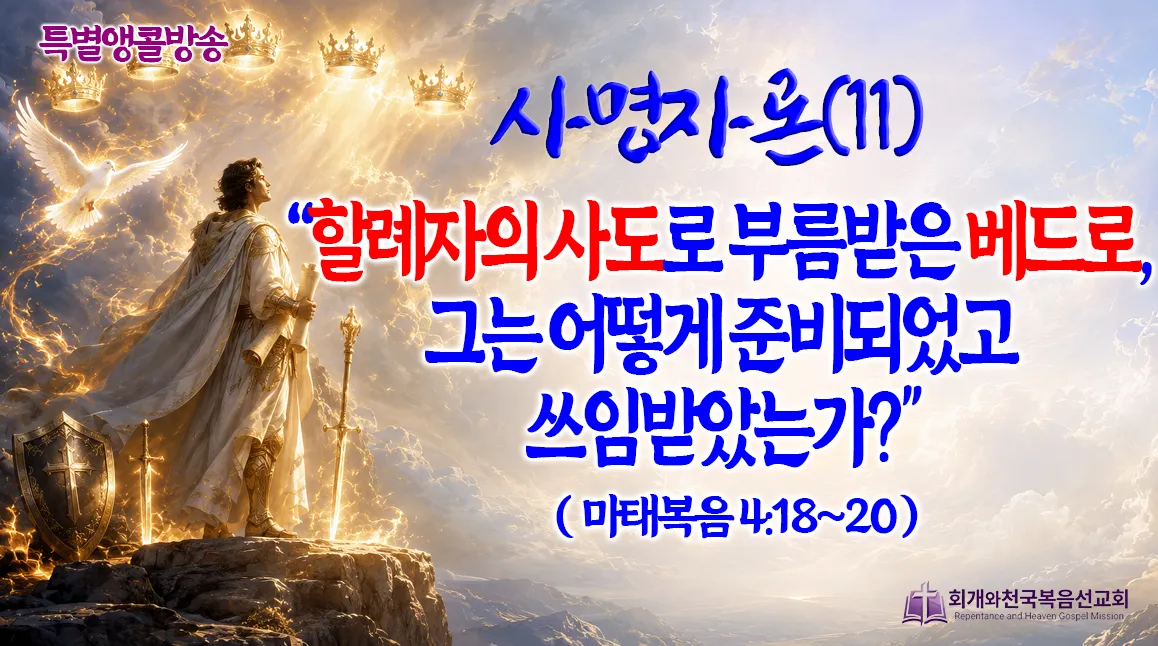 2026-08-04 [사역자론(11)].jpg.webp