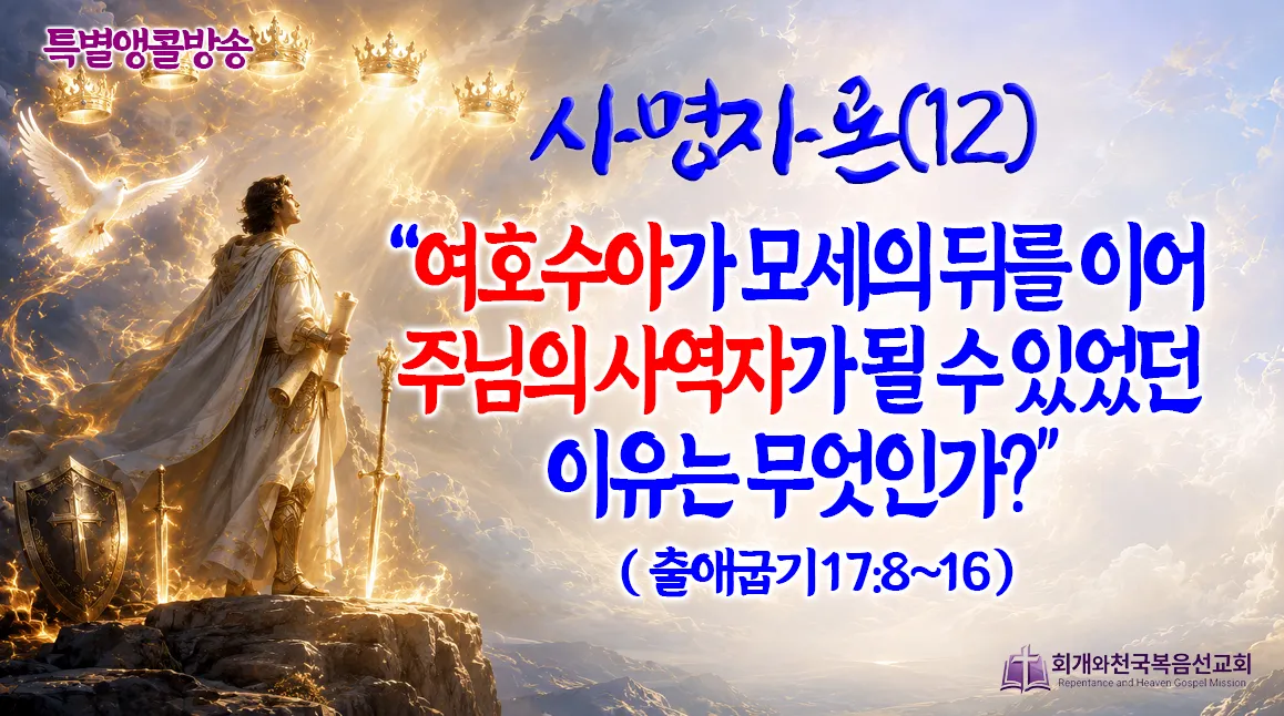 2026-08-05(수) [사역자론(12)].jpg.webp