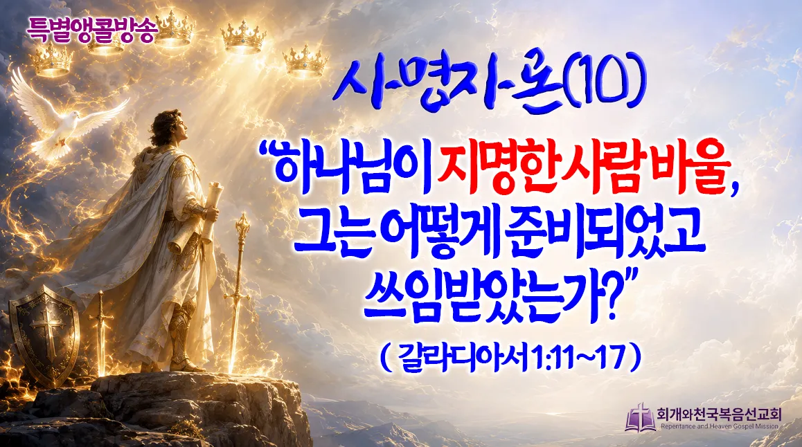 2026-08-03(월) [사역자론(10)].jpg.webp