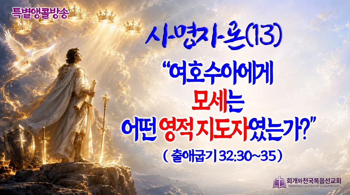 2026-08-05(수) [사역자론(13)].jpg.webp