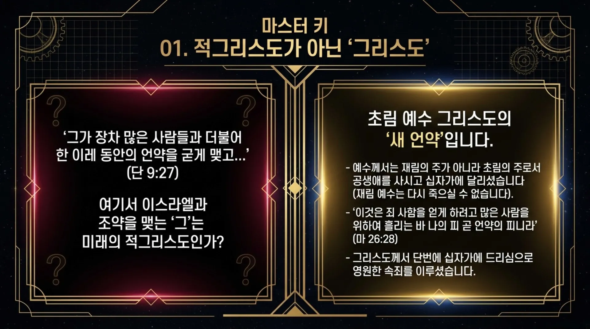 [기독론(191)] The_70_Weeks_Fulfilled.pdf_8_vora.jpg.webp