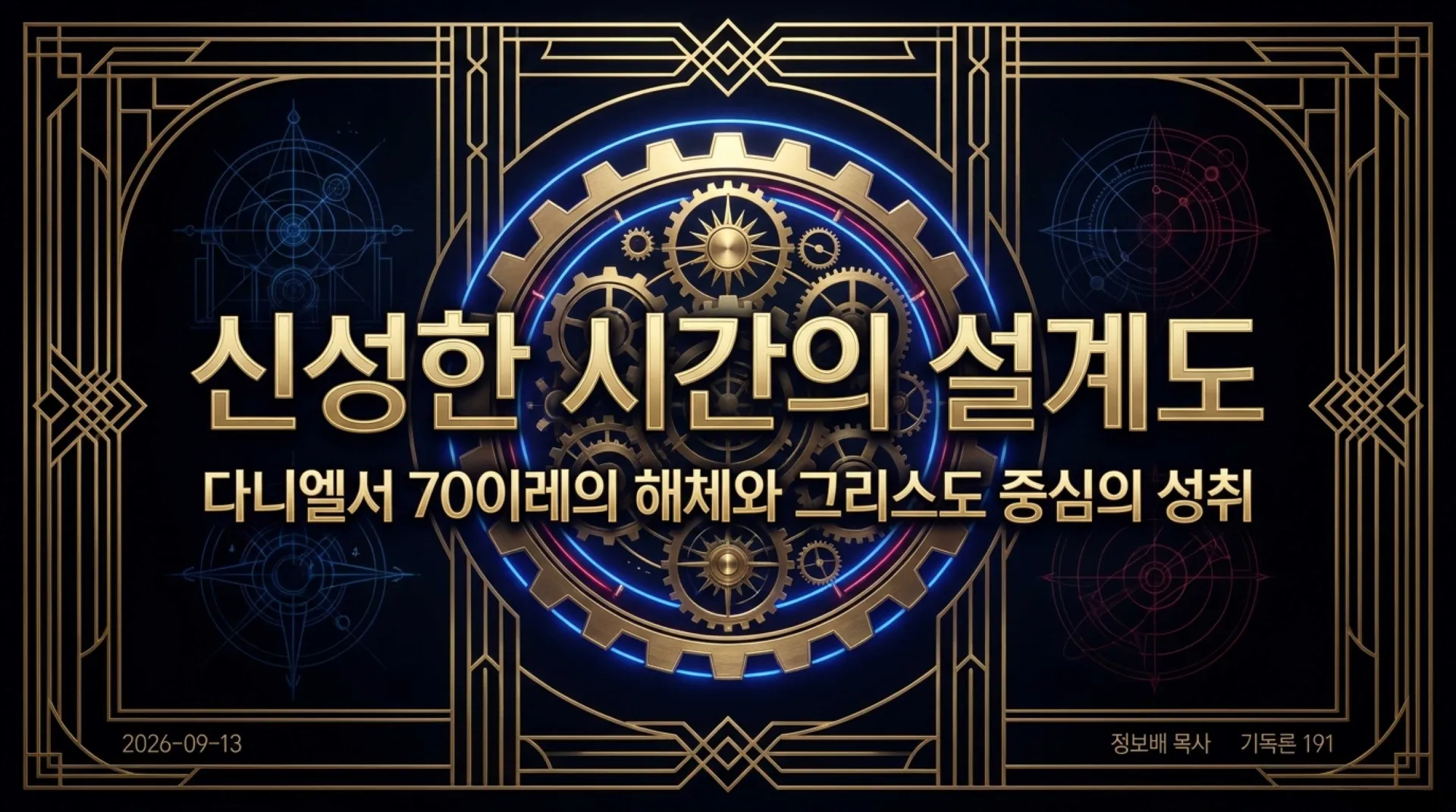 [기독론(191)] The_70_Weeks_Fulfilled.pdf_1_vora.jpg.webp