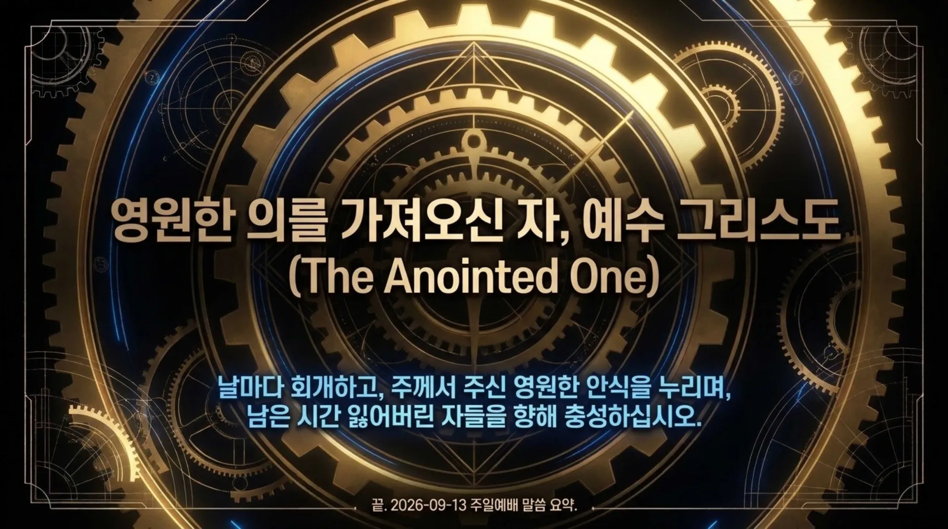 [기독론(191)] The_70_Weeks_Fulfilled.pdf_15_vora.jpg.webp