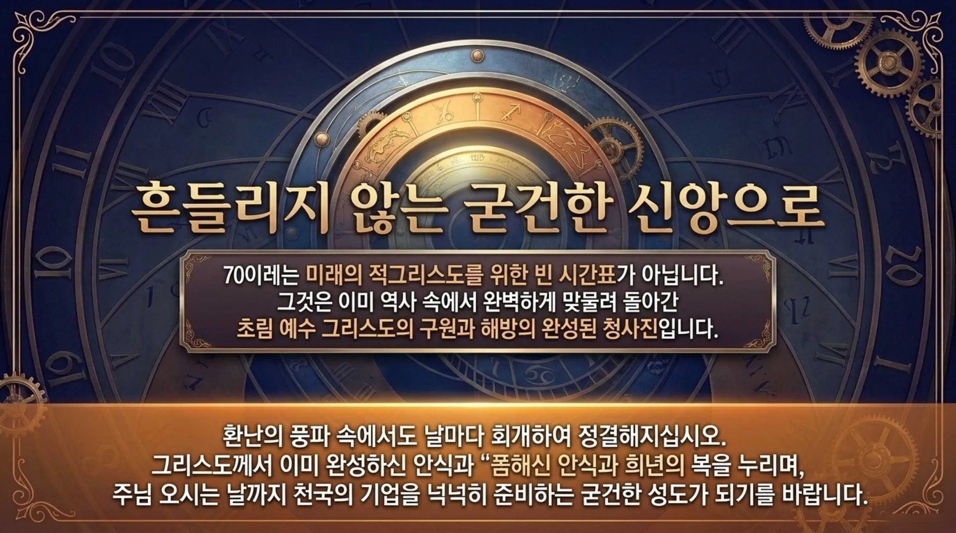 [기독론(191)] 70_Weeks_Fulfilled_in_Christ.pdf_15_vora.jpg.webp