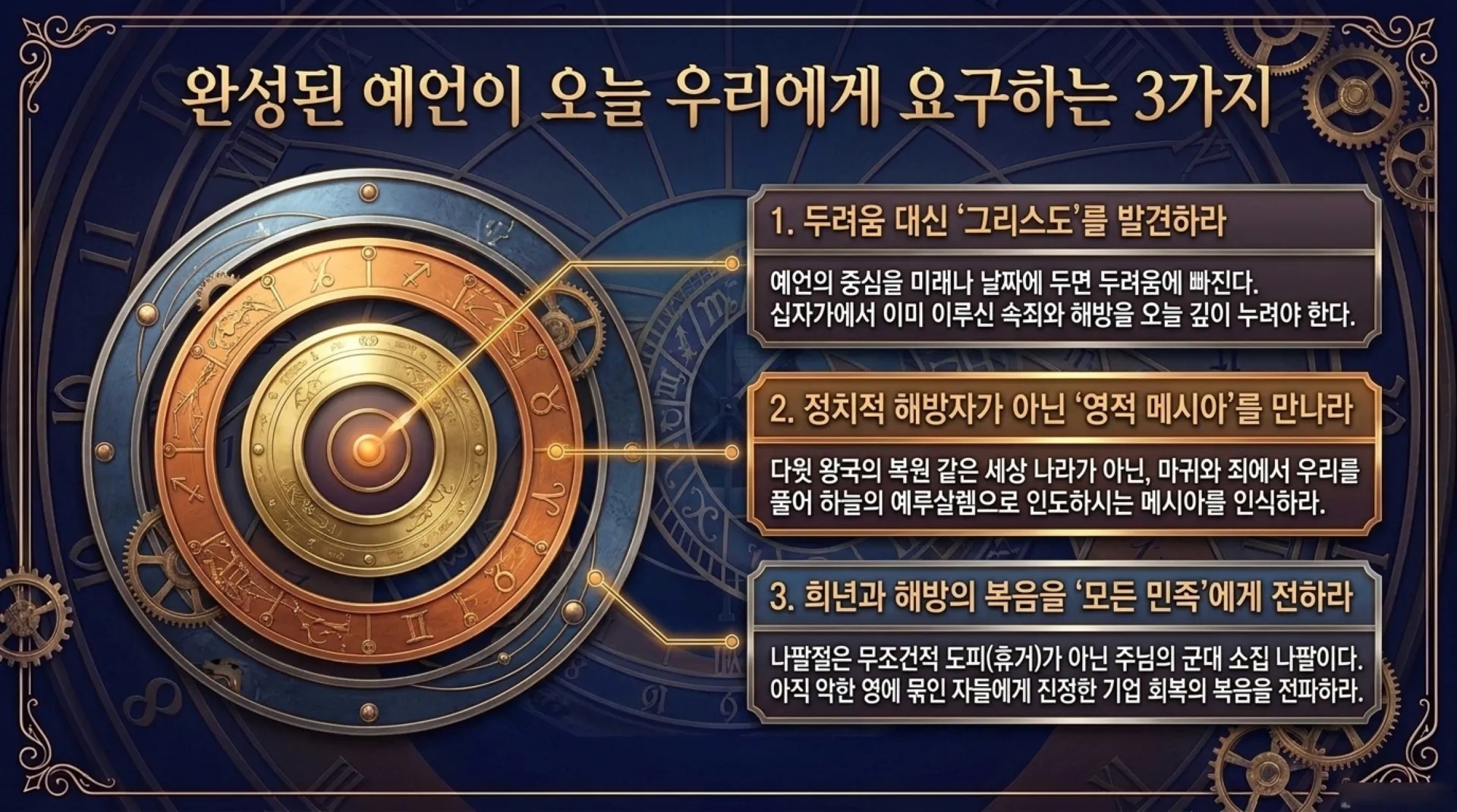 [기독론(191)] 70_Weeks_Fulfilled_in_Christ.pdf_14_vora.jpg.webp