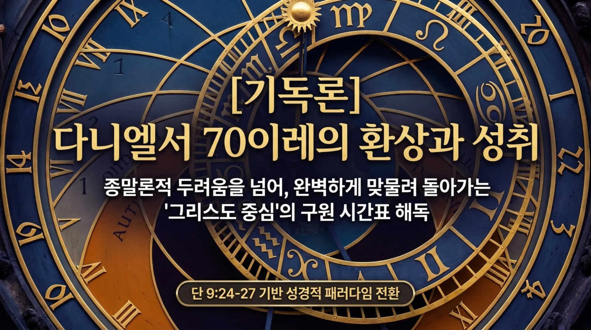 [기독론(191)] 70_Weeks_Fulfilled_in_Christ.pdf_1_vora.jpg.webp