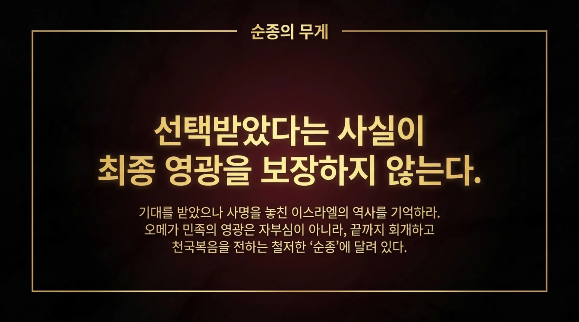 [시대적사명] The_Holy_Blueprint.pdf_13_vora.jpg.webp