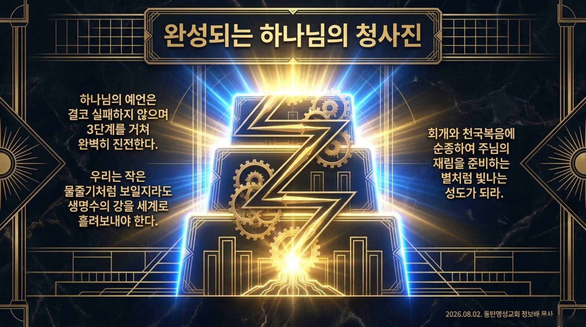 [시대적사명] The_Holy_Blueprint.pdf_14_vora.jpg.webp
