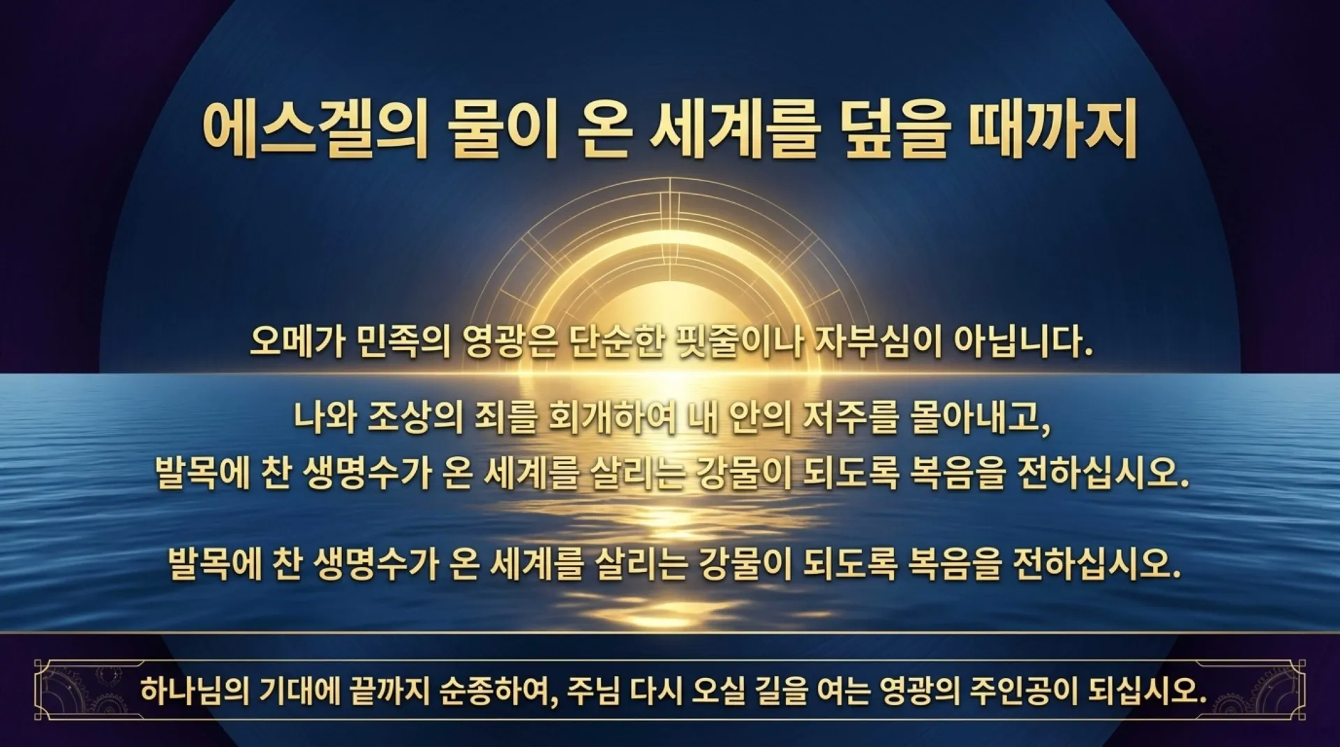 [시대적사명] The_Divine_Prophetic_Blueprint.pdf_13_vora.jpg.webp