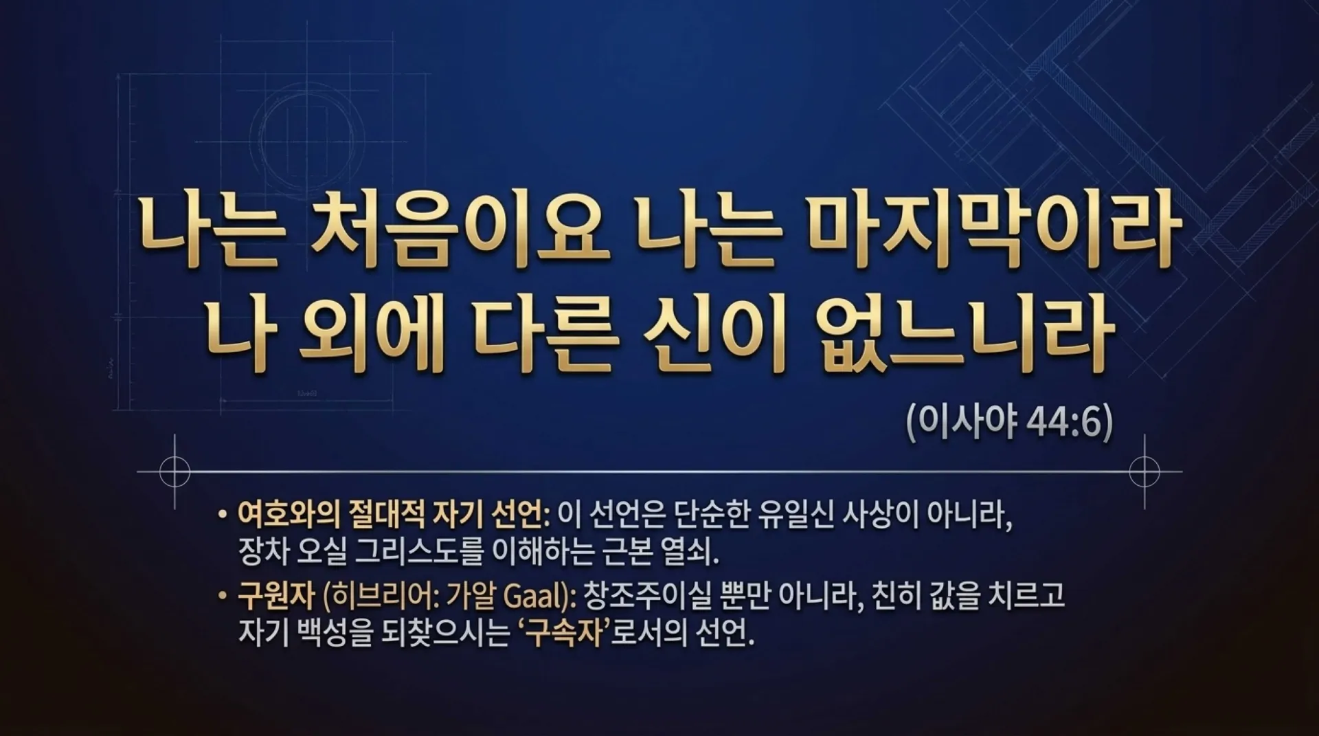 [기독론(140)] One_God_Manifested_in_Isaiah.pdf_5_vora.jpg.webp