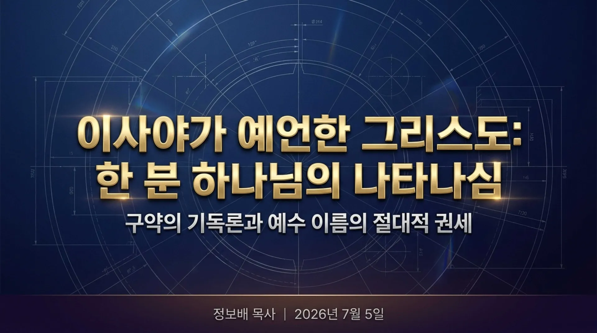 [기독론(140)] One_God_Manifested_in_Isaiah.pdf_1_vora.jpg.webp