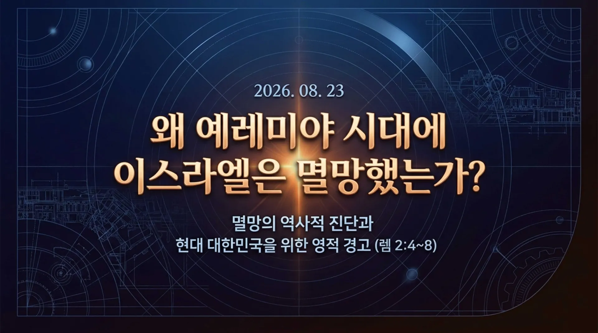 [예레미야서론] The_Jeremiah_Blueprint.pdf_1_vora.jpg.webp