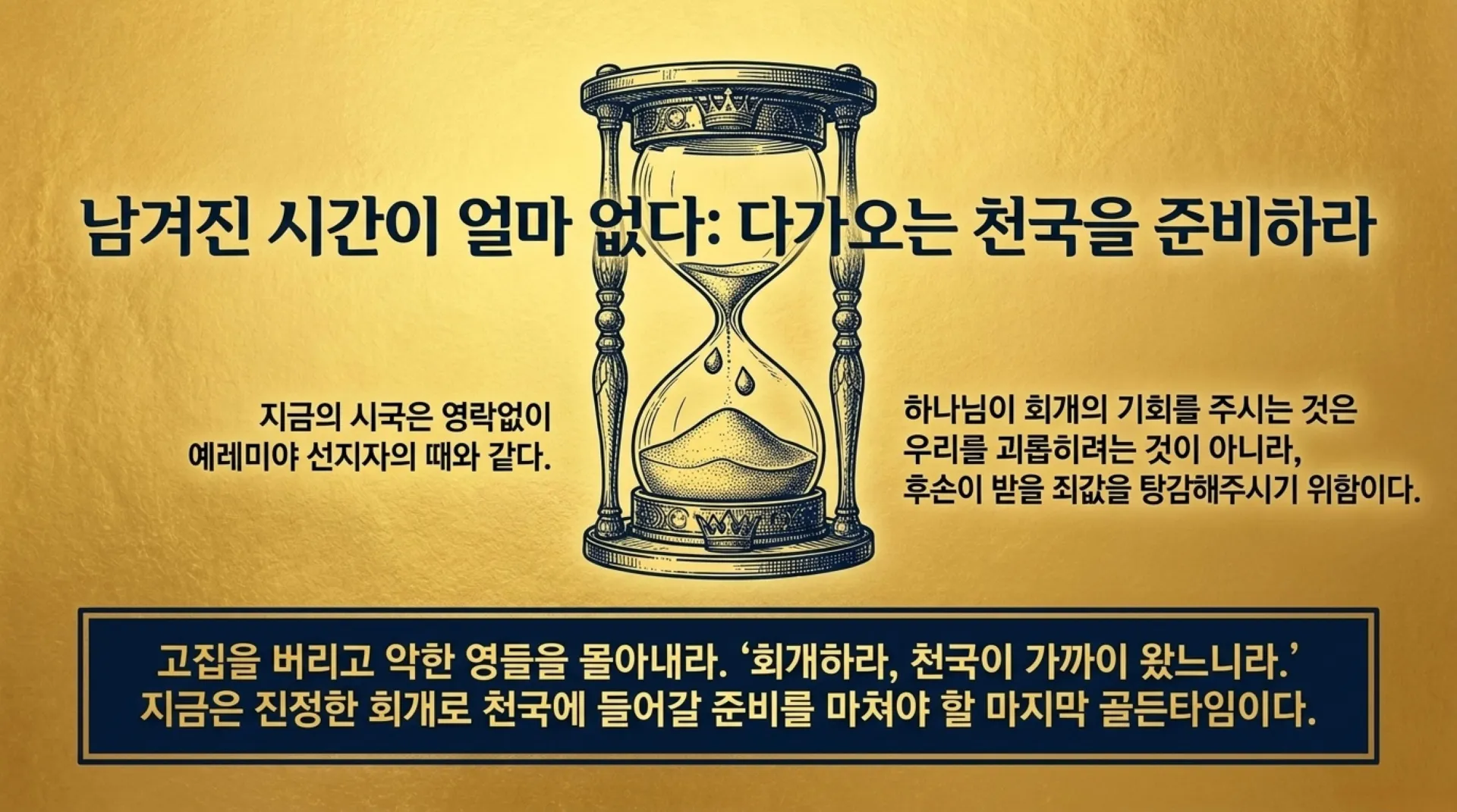 [예레미야서론] The_Jeremiah_Restoration_Blueprint.pdf_15_vora.jpg.webp