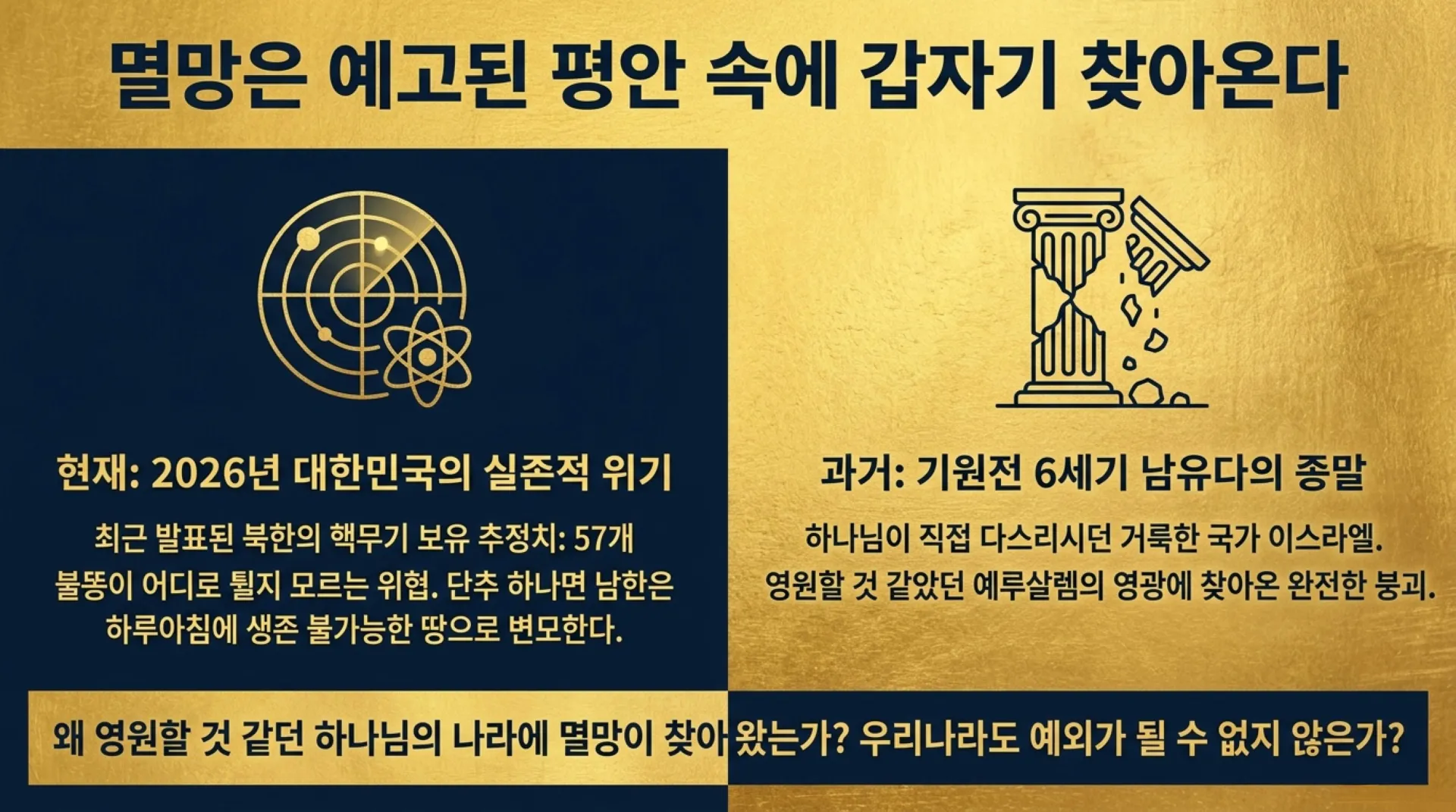 [예레미야서론] The_Jeremiah_Restoration_Blueprint.pdf_2_vora.jpg.webp