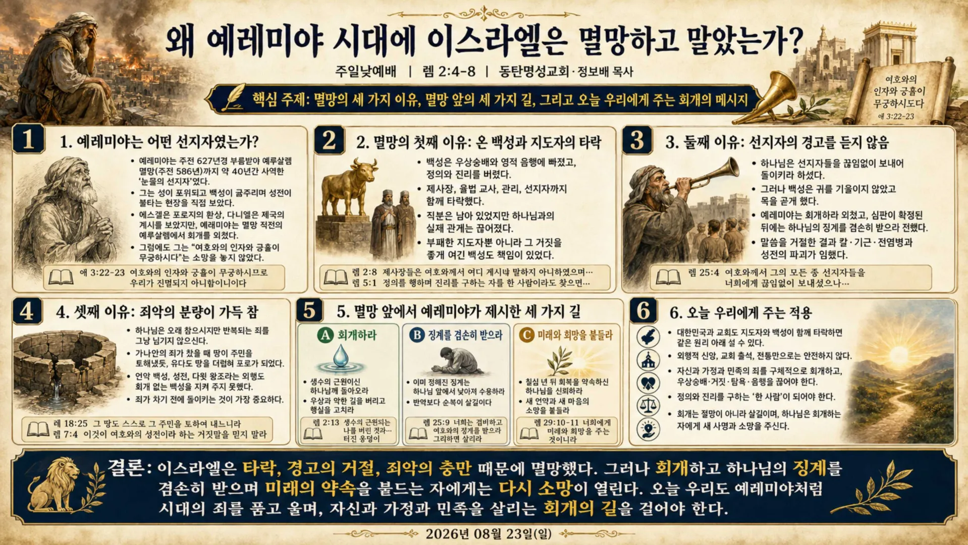 [예레미야서론] ChatGPT Image 2026년 8월 23일 오후 08_50_31_vora.jpg.webp