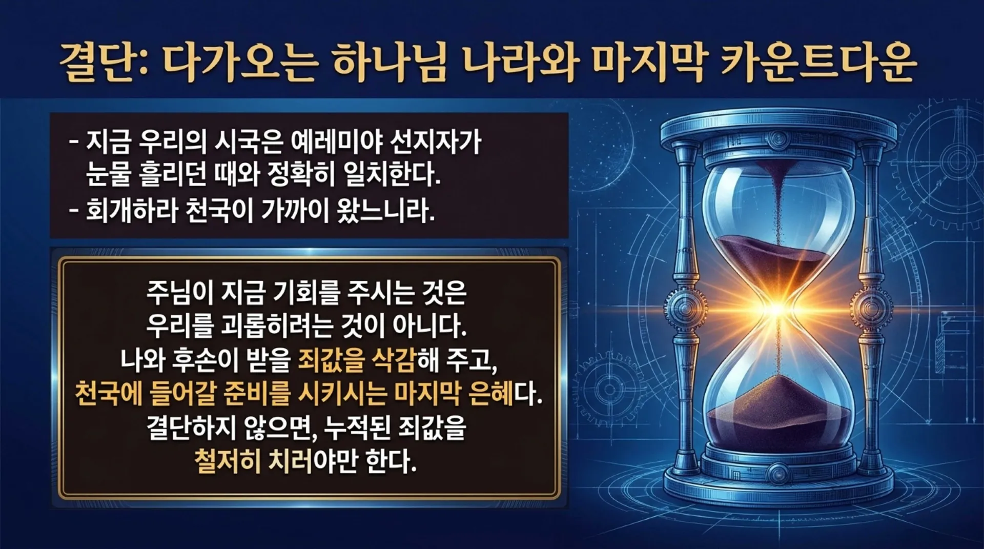 [예레미야서론] The_Jeremiah_Blueprint.pdf_13_vora.jpg.webp
