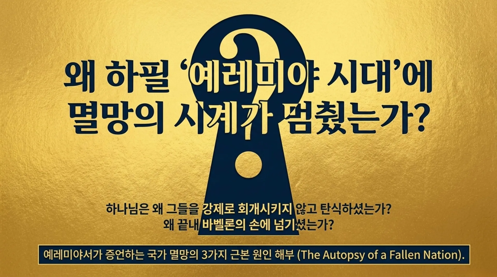 [예레미야서론] The_Jeremiah_Restoration_Blueprint.pdf_5_vora.jpg.webp