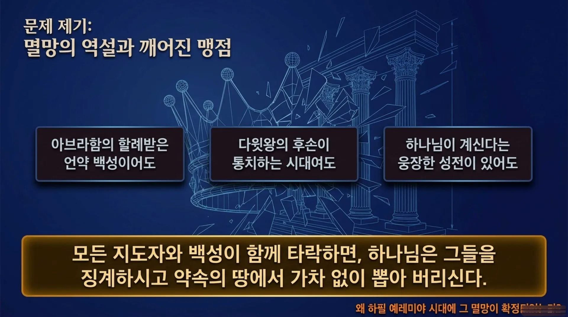[예레미야서론] The_Jeremiah_Blueprint.pdf_4_vora.jpg.webp