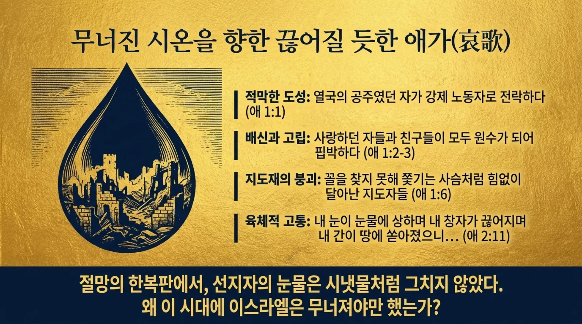 [예레미야서론] The_Jeremiah_Restoration_Blueprint.pdf_4_vora.jpg.webp