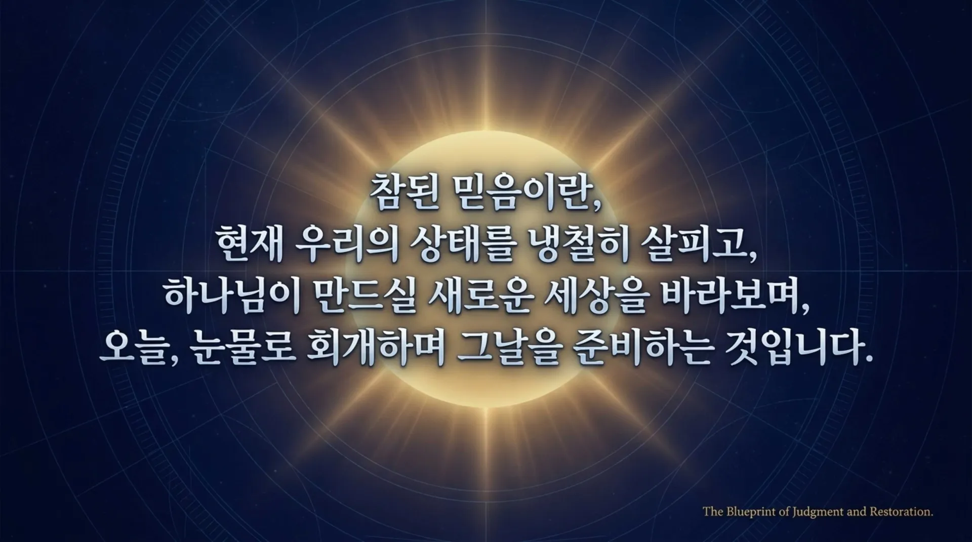 [예레미야서론] The_Jeremiah_Blueprint.pdf_14_vora.jpg.webp