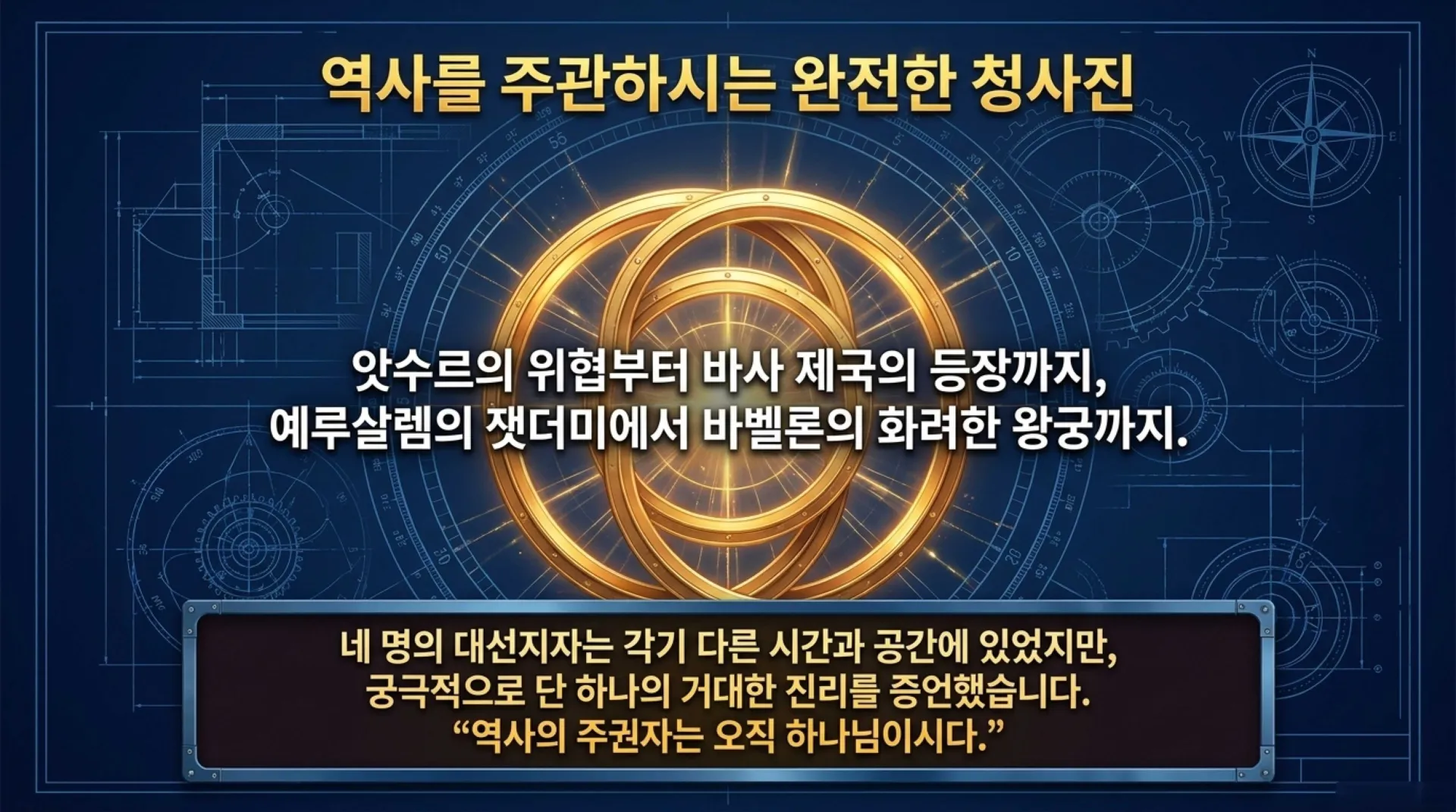 [이사야 예레미야 에스겔 다니엘] Major_Prophets_Timeline_Blueprint.pdf_11_vora.jpg.webp