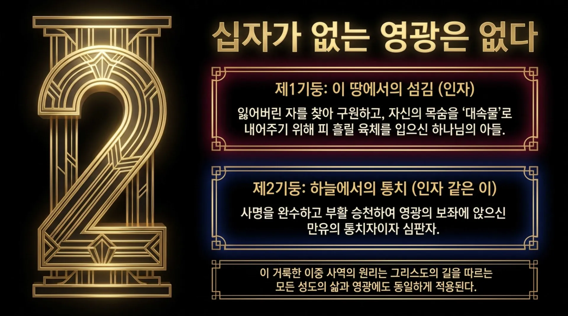 [기독론(185)] From_Cross_to_Throne.pdf_2_vora.jpg.webp