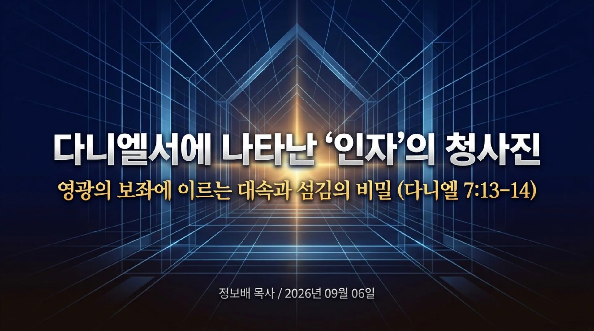 [기독론(185)] The_Son_of_Man_Blueprint.pdf_1_vora.jpg.webp