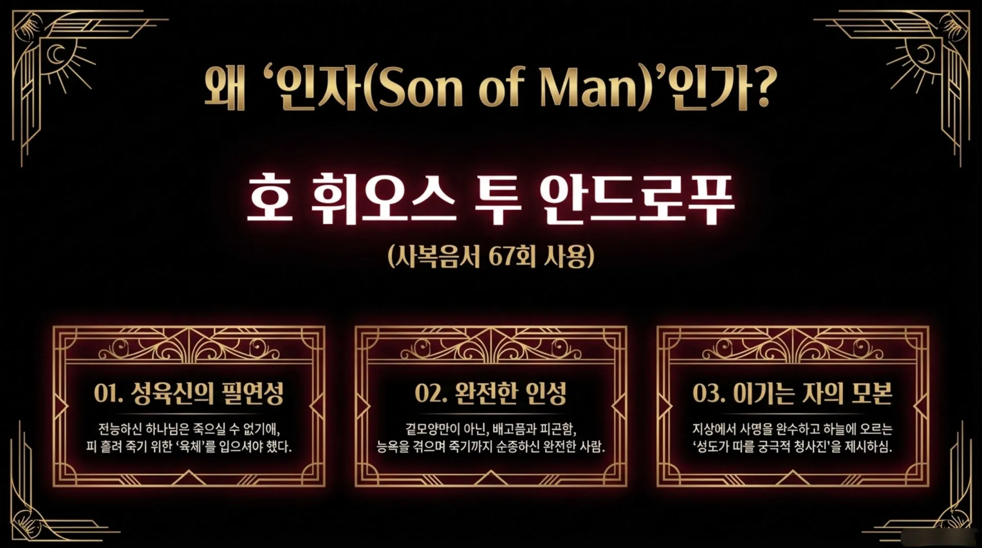 [기독론(185)] From_Cross_to_Throne.pdf_4_vora.jpg.webp
