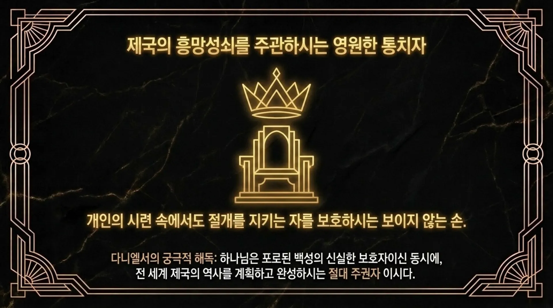 [다니엘서 개요] Decoding_Daniel.pdf_9_vora.jpg.webp