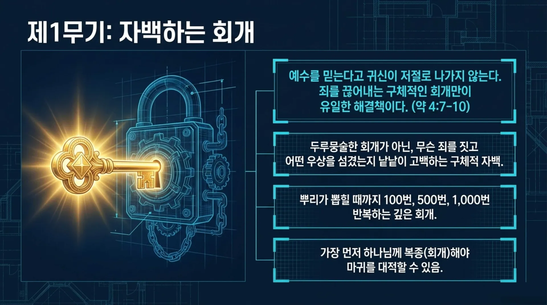 [금요기도회(26-05-29)] Spiritual_Warfare_Tactical_Blueprint_(2).pdf_10_vora.jpg.webp