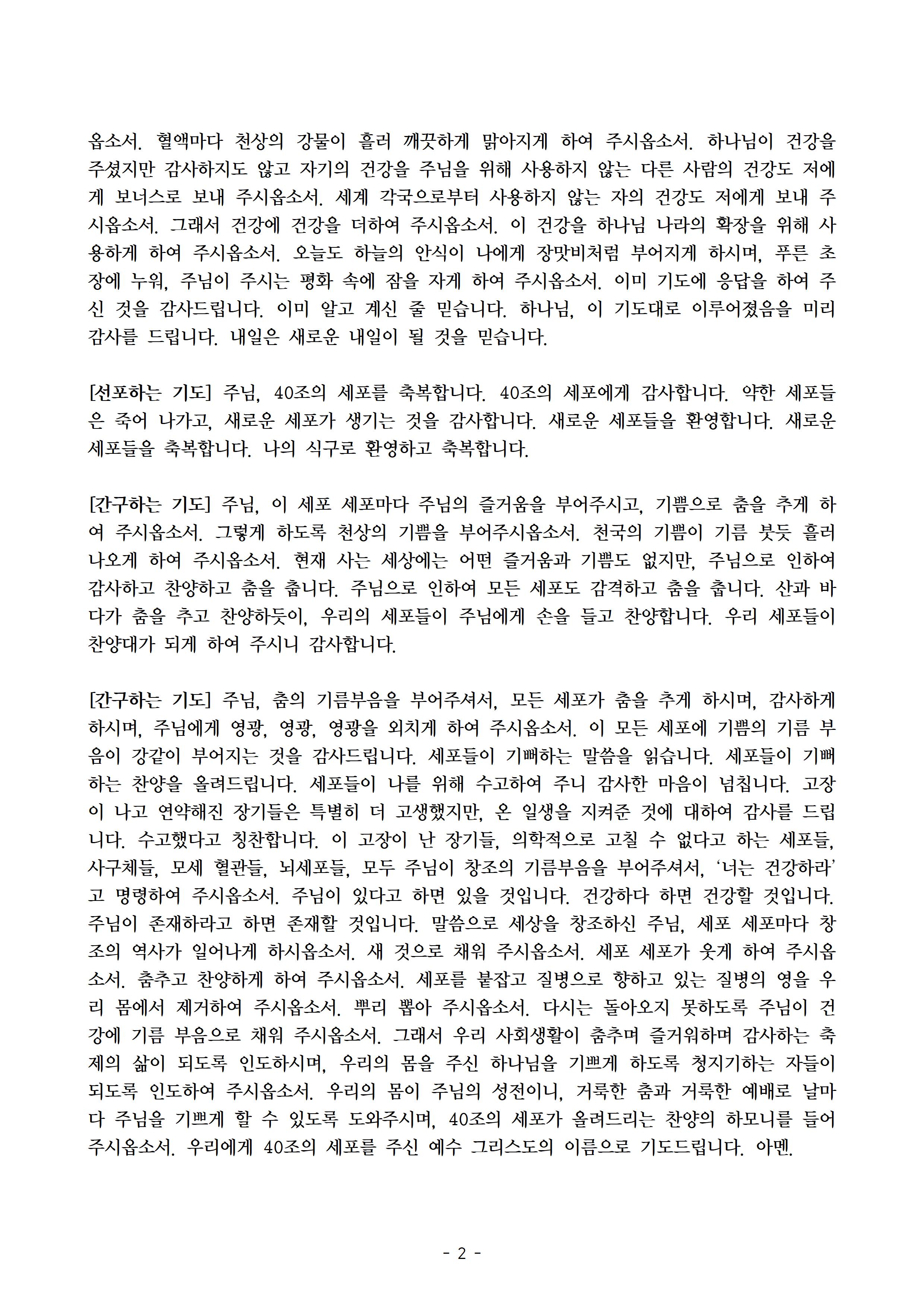 세포가 춤추게 하는 기도문(02).jpg
