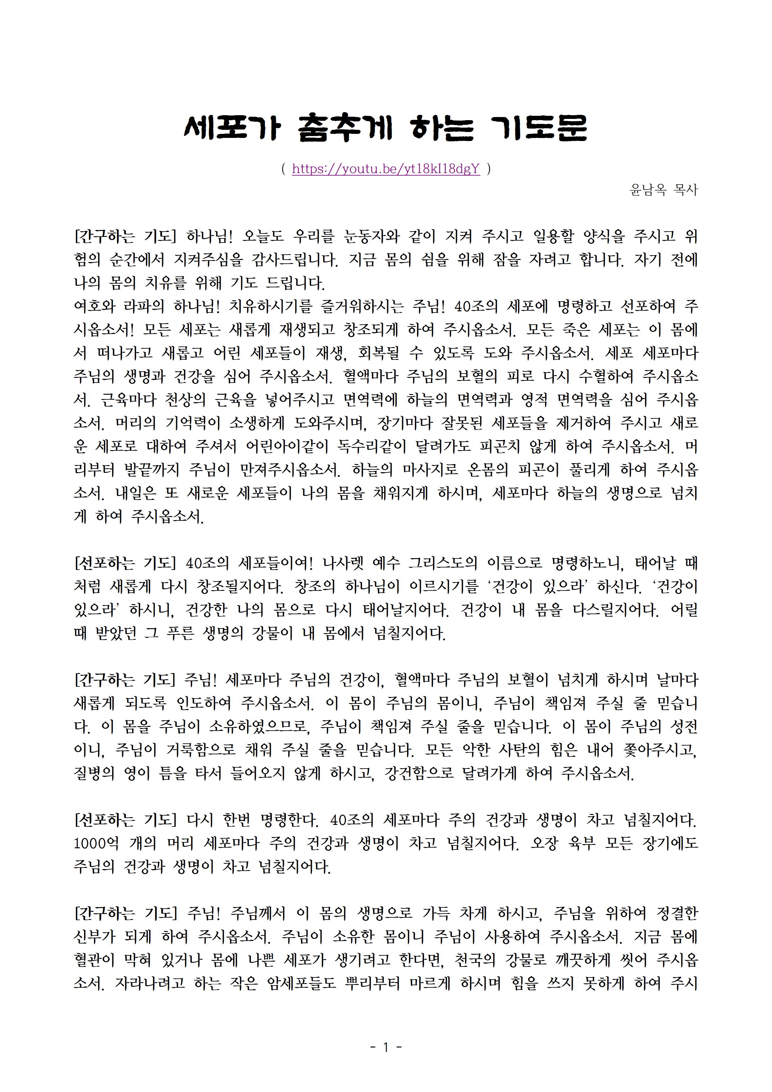 세포가 춤추게 하는 기도문(01).jpg