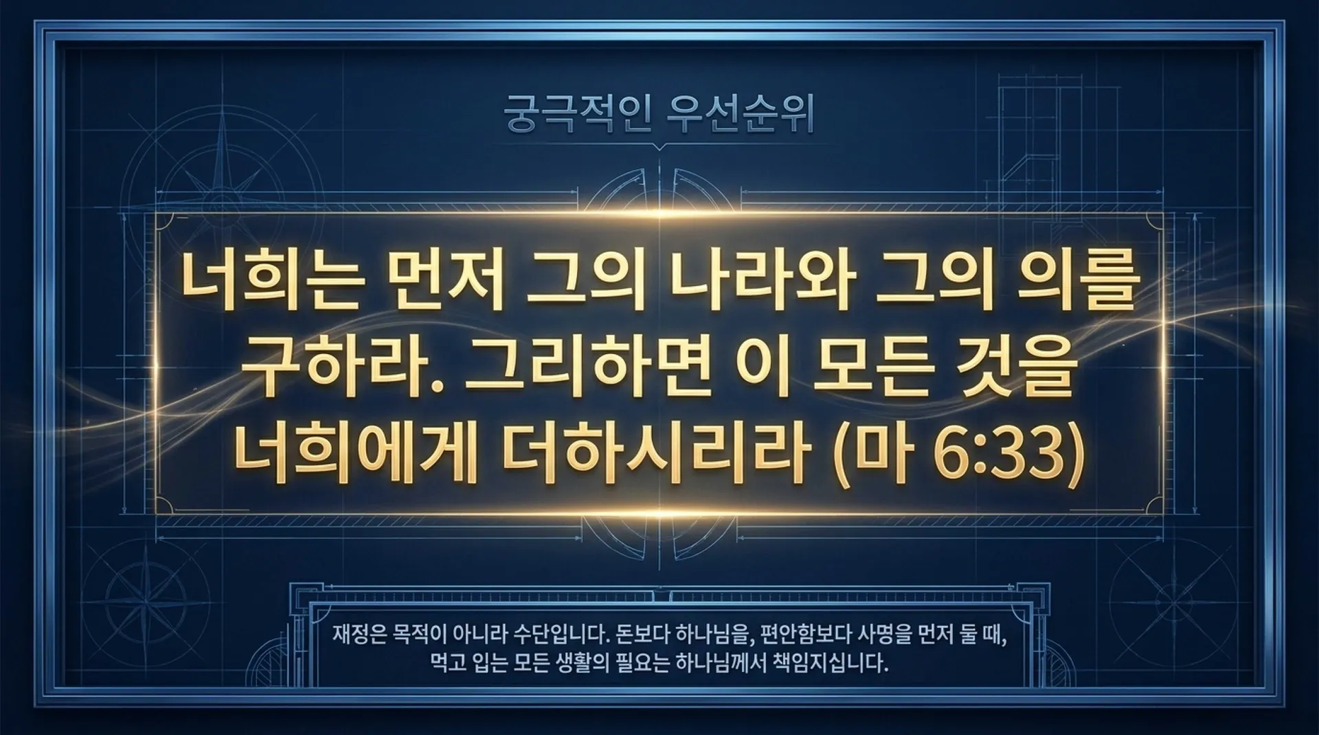 [금요기도회(26.07.10)재정축복] Kingdom_Wealth_Blueprint.pdf_14_vora.jpg.webp