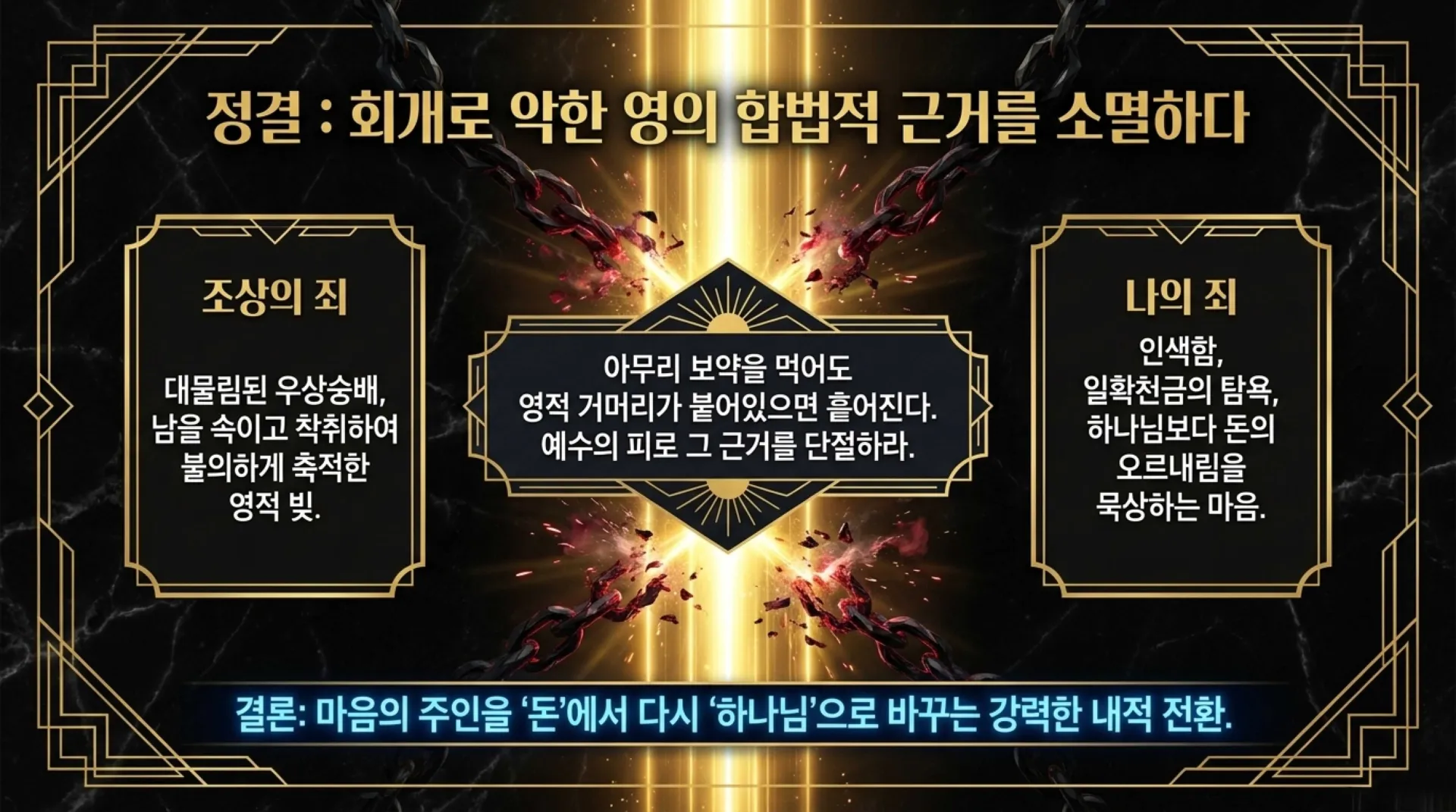 [금요기도회(26.07.10)재정축복] Unlocking_Divine_Abundance.pdf_5_vora.jpg.webp