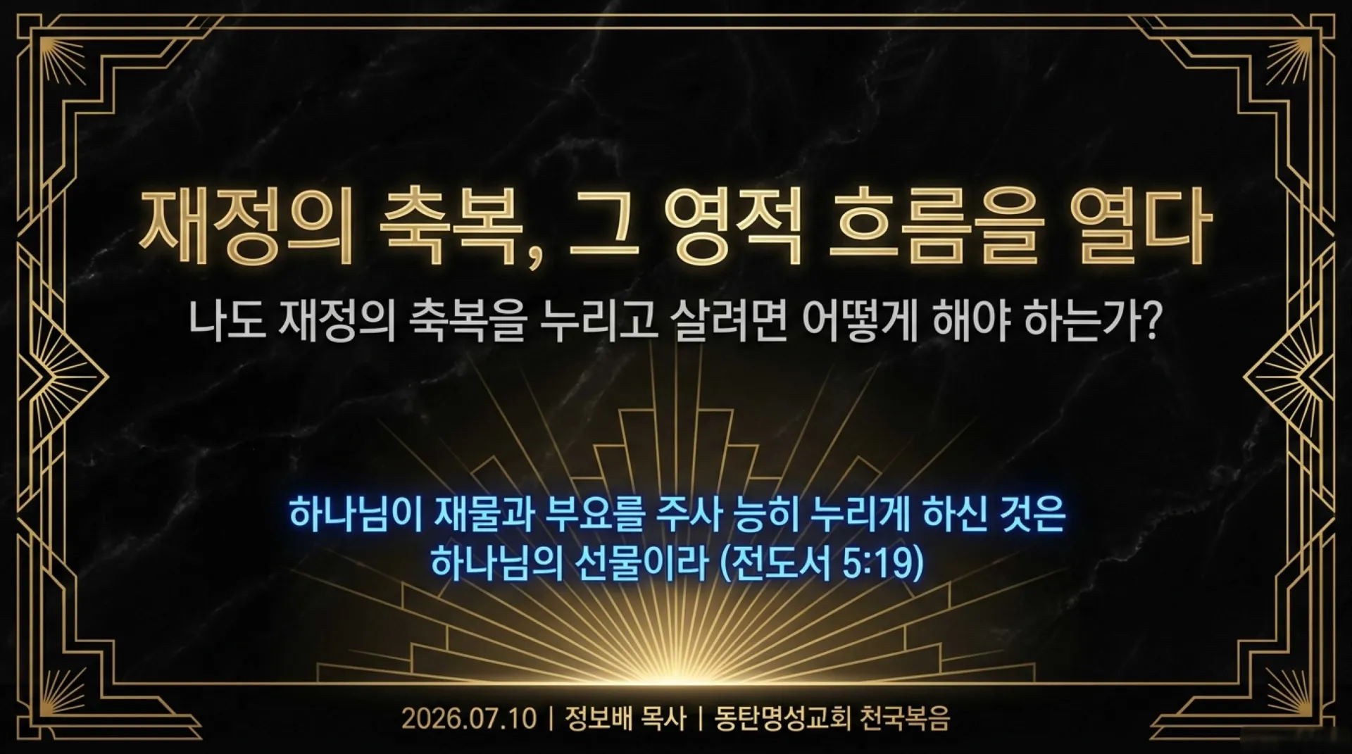 [금요기도회(26.07.10)재정축복] Unlocking_Divine_Abundance.pdf_1_vora.jpg.webp