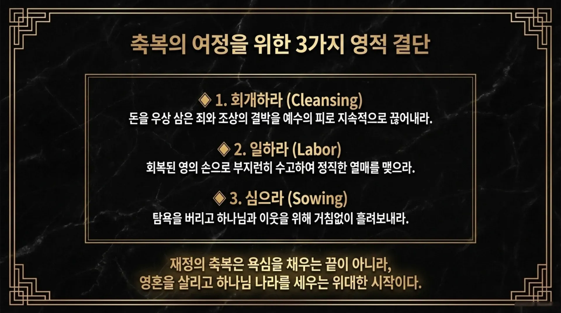 [금요기도회(26.07.10)재정축복] Unlocking_Divine_Abundance.pdf_10_vora.jpg.webp