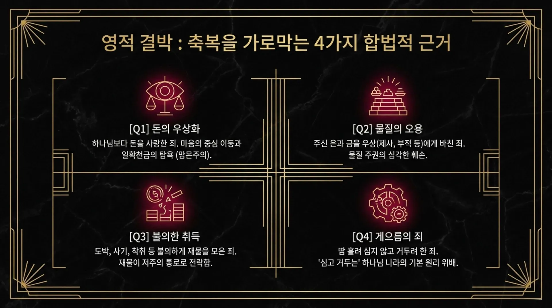 [금요기도회(26.07.10)재정축복] Unlocking_Divine_Abundance.pdf_4_vora.jpg.webp