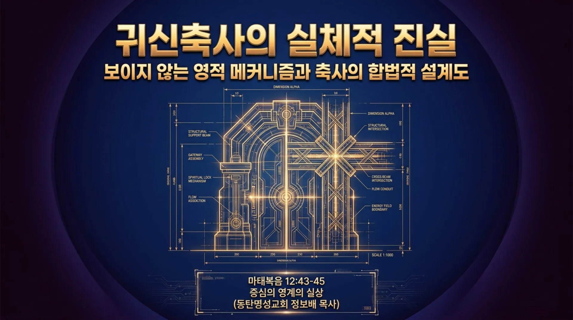 [금요기도회(26.09.25)] The_Deliverance_Blueprint.pdf_1_vora.jpg.webp