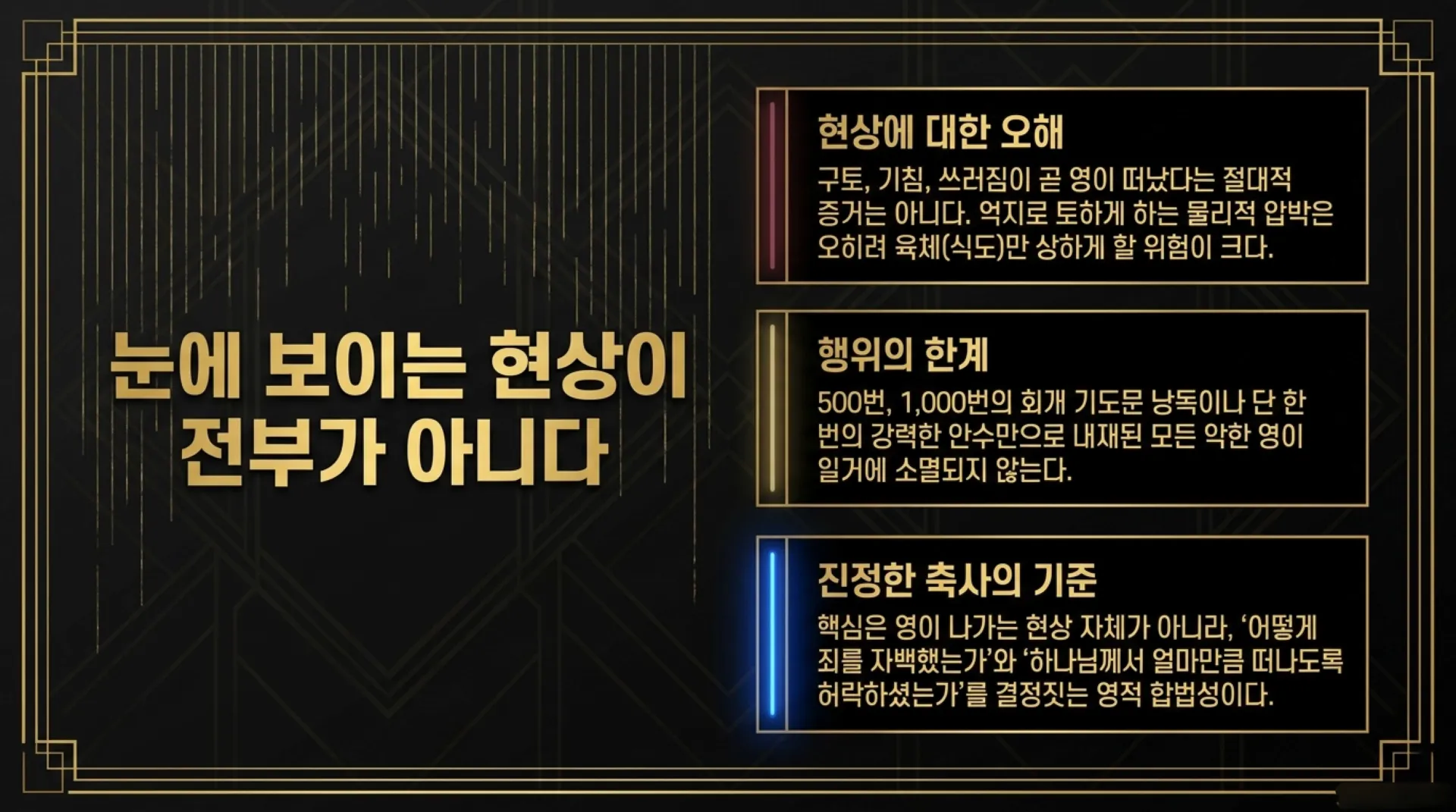[금요기도회(26.09.25)] The_Spiritual_Deliverance_Blueprint.pdf_2_vora.jpg.webp
