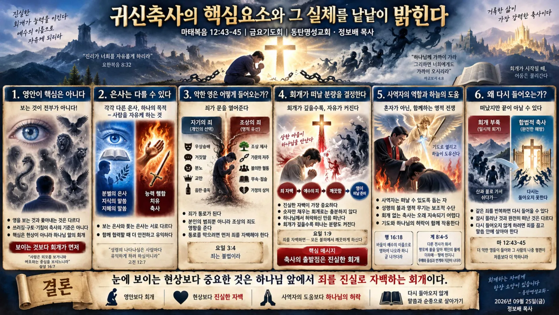 [금요기도회(26.09.25)] ChatGPT Image 2026년 9월 25일 오후 10_09_13_vora.jpg.webp