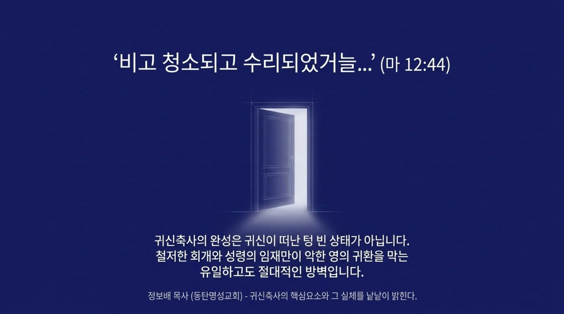 [금요기도회(26.09.25)] The_Deliverance_Blueprint.pdf_15_vora.jpg.webp